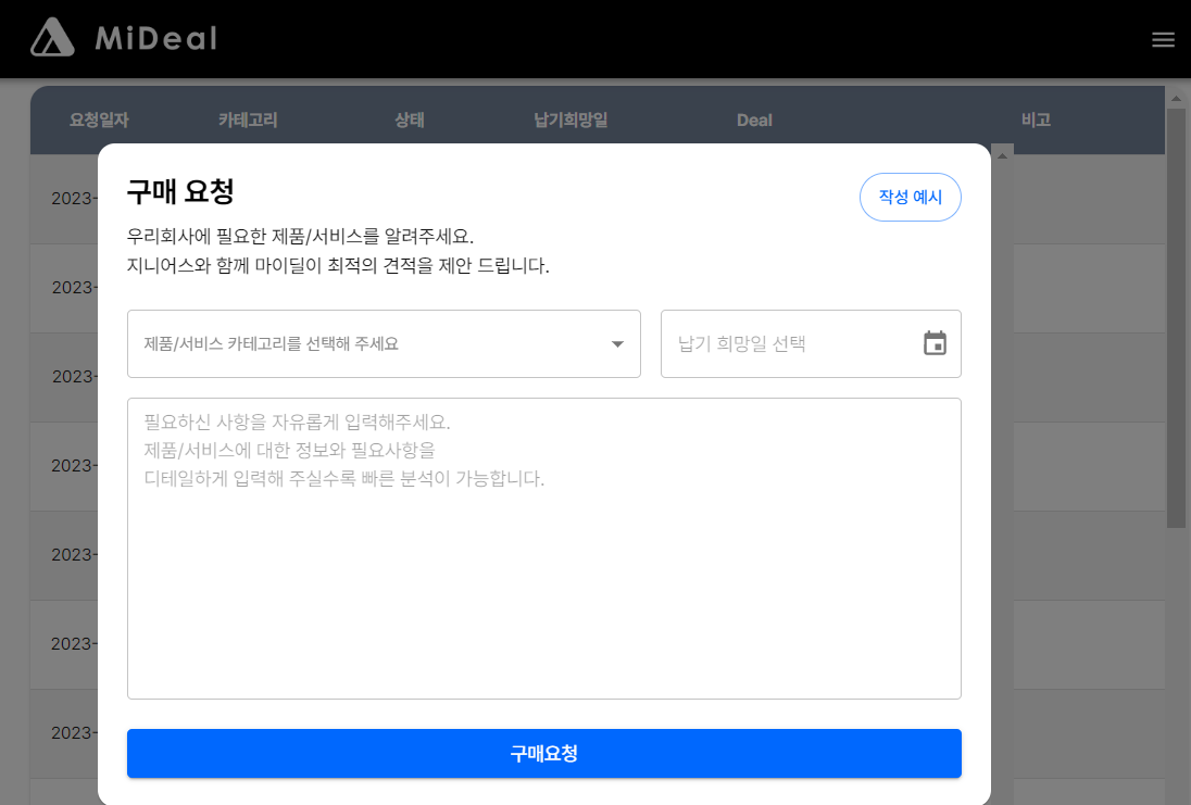 주식회사 마이딜(마이딜(MiDeal)) 서비스/제품 정보 - 넥스트유니콘