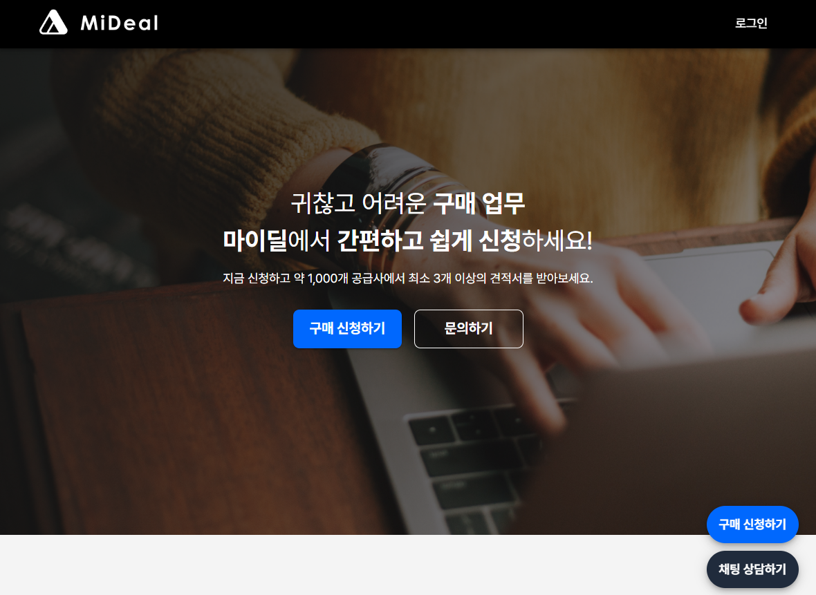 주식회사 마이딜(마이딜(MiDeal)) 서비스/제품 정보 - 넥스트유니콘