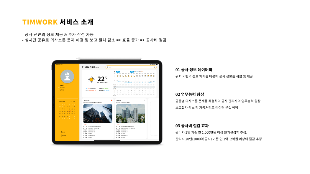 팀워크(TIMWORK) 서비스/제품 정보 - 넥스트유니콘