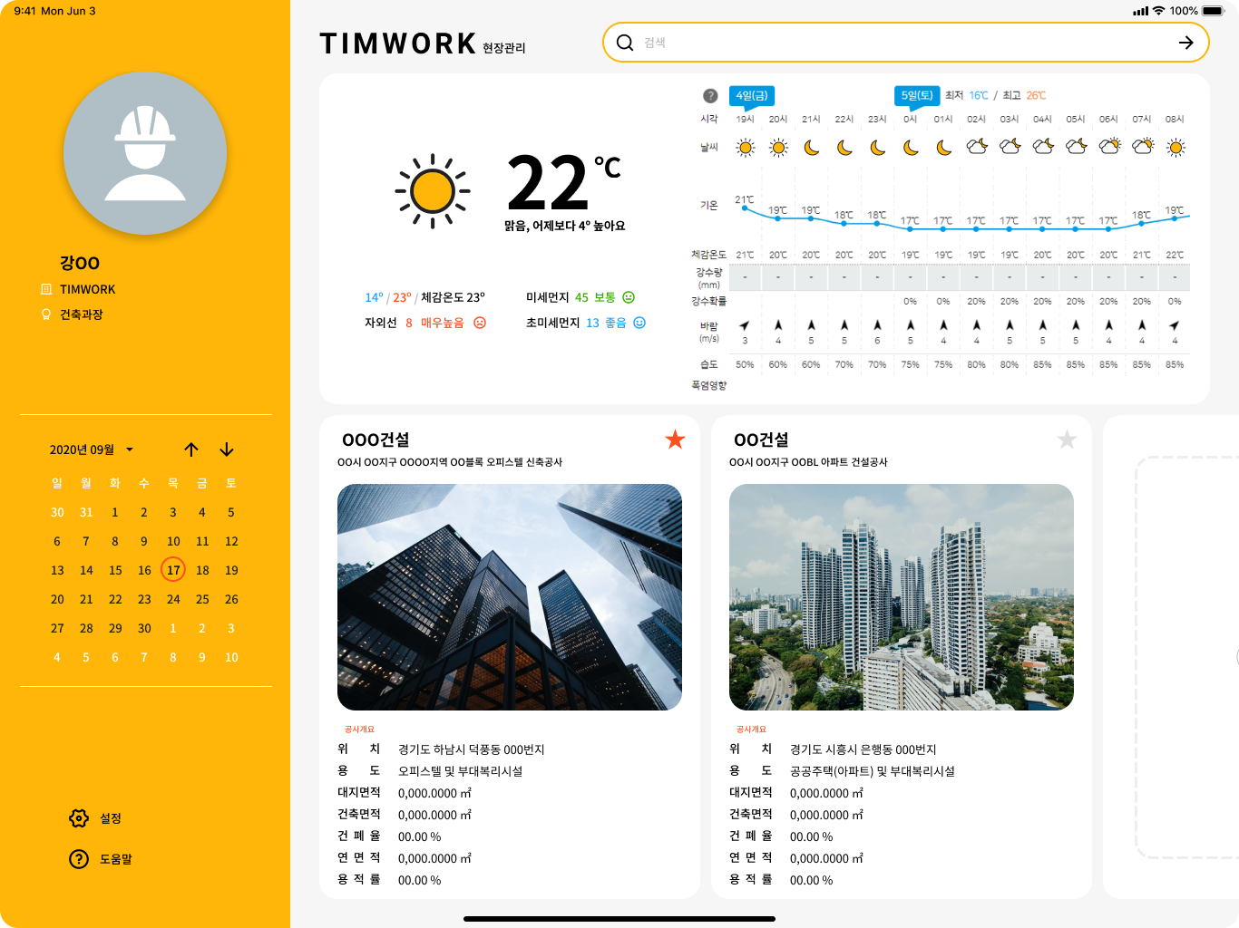 팀워크(TIMWORK) 서비스/제품 정보 - 넥스트유니콘