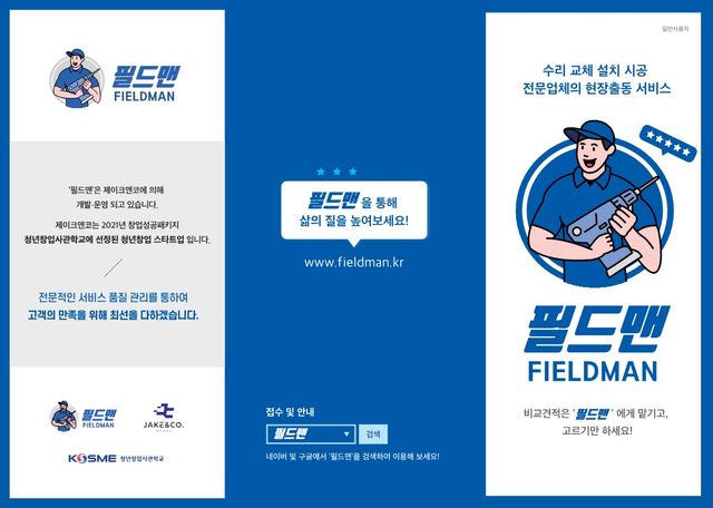 Fieldman Rolapp Logo 제이크앤코(필드맨(Fieldman)) 서비스/제품 정보 - 넥스트유니콘
