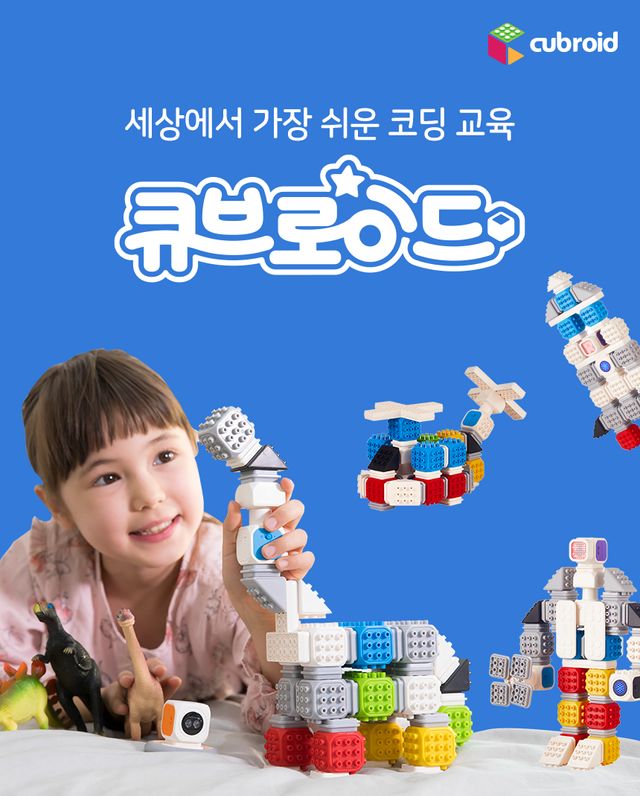 큐브로이드(큐브로이드) 서비스/제품 정보 - 넥스트유니콘