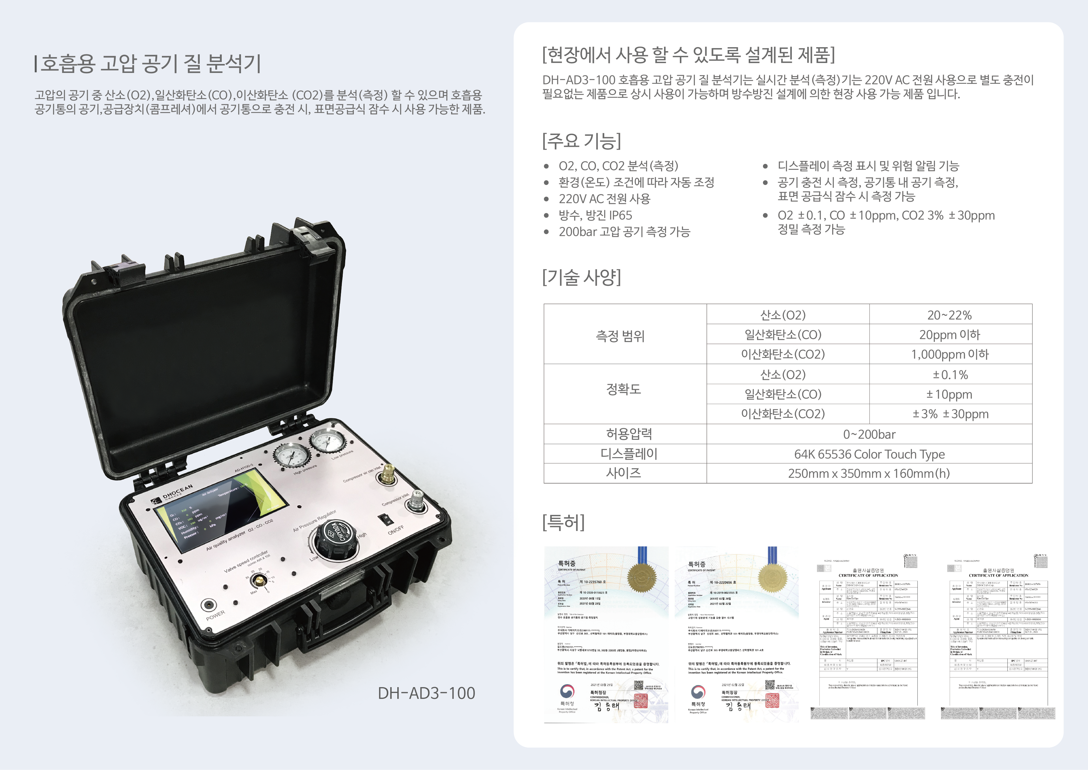 디에이치오션( 호흡용 고압 공기 질 분석기) 서비스/제품 정보 - 넥스트유니콘