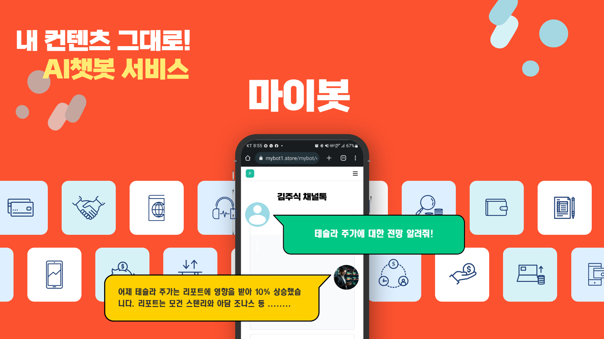 마이봇(MYBOT)(마이봇) 기업정보 - 넥스트유니콘