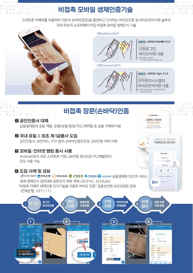 위닝아이(에어록스, 아이핑) 서비스/제품 정보 - 넥스트유니콘