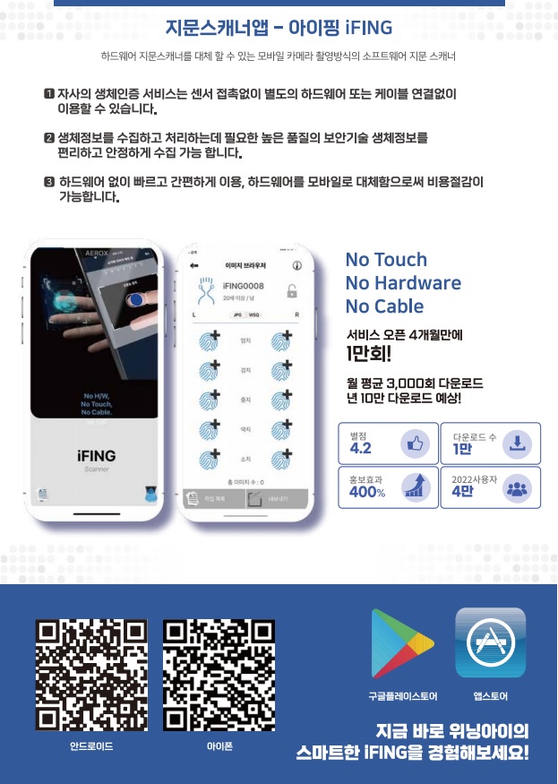 위닝아이(에어록스, 아이핑) 서비스/제품 정보 - 넥스트유니콘