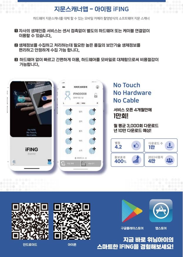 위닝아이(에어록스, 아이핑) 서비스/제품 정보 - 넥스트유니콘