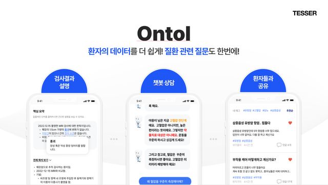 Ontol 테서(온톨(Ontol)) 서비스/제품 정보 - 넥스트유니콘