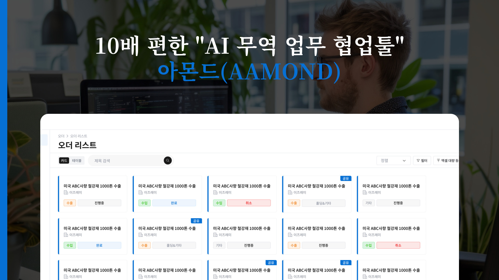 DX컨설팅(아몬드(AAMOND)) 서비스/제품 정보 - 넥스트유니콘