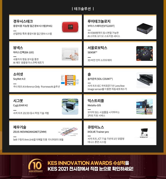 루이테크놀로지, KES Innovation Awards 테크솔루션 부문 수상