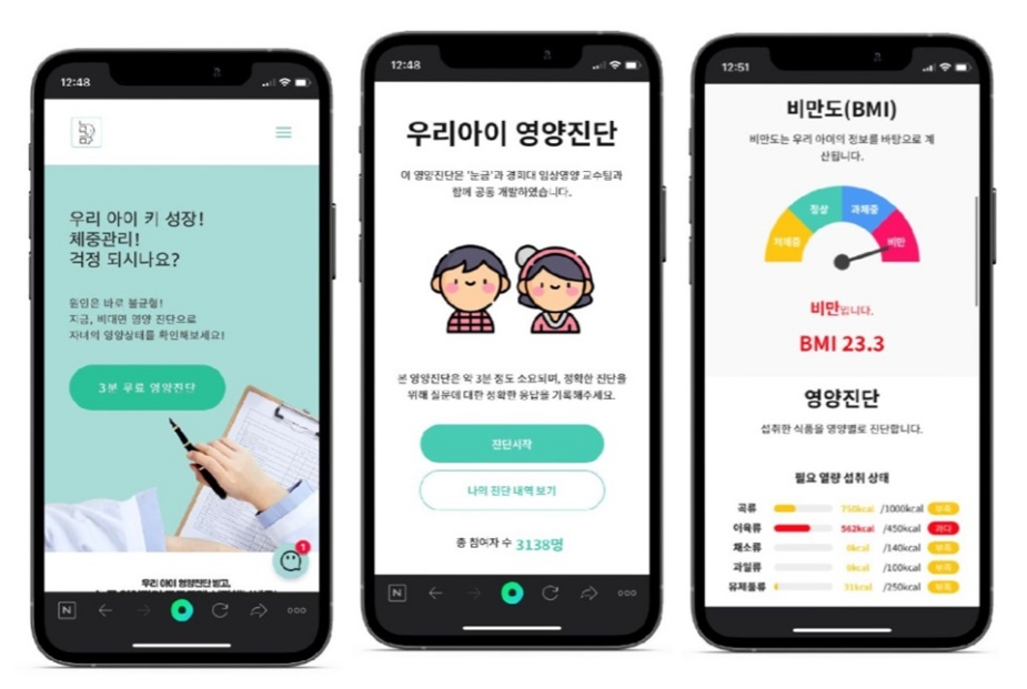 영양 주치의 ‘눈금’, 비대면 어린이 영양 진단 서비스 론칭