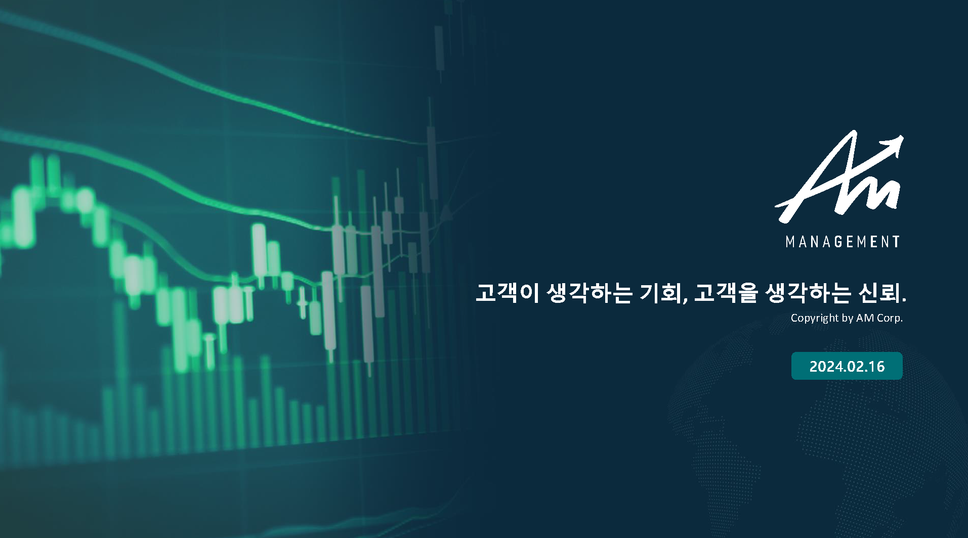 에이엠매니지먼트 IR자료 - 스타트업 비즈니스템플릿 - 넥스트유니콘