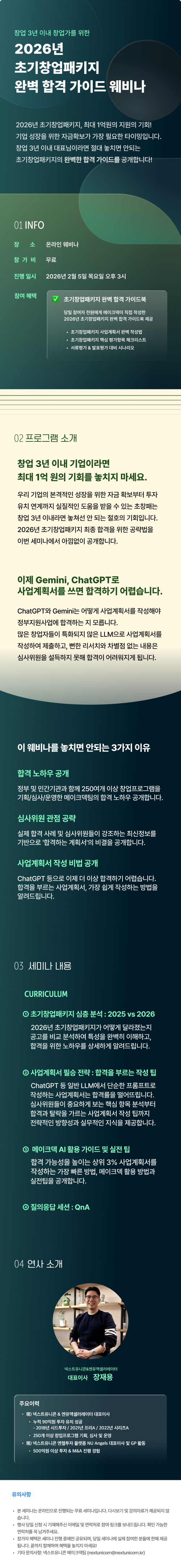 https://contents.nextunicorn.kr/supportProgramContentsMedia/3063f03ce84627c6/16d7b4d-34000009a8a982c68aec390d2b63.png-0